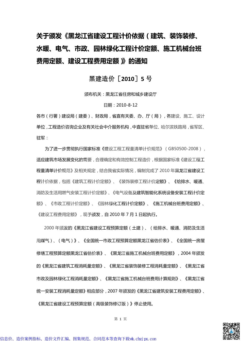 黑龙江部分造价文件汇编.pdf_第2页