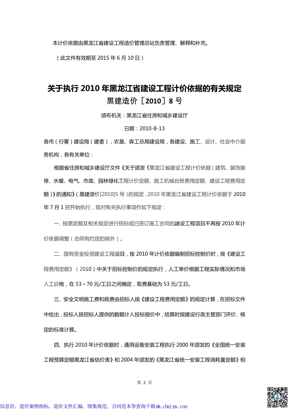黑龙江部分造价文件汇编.pdf_第3页
