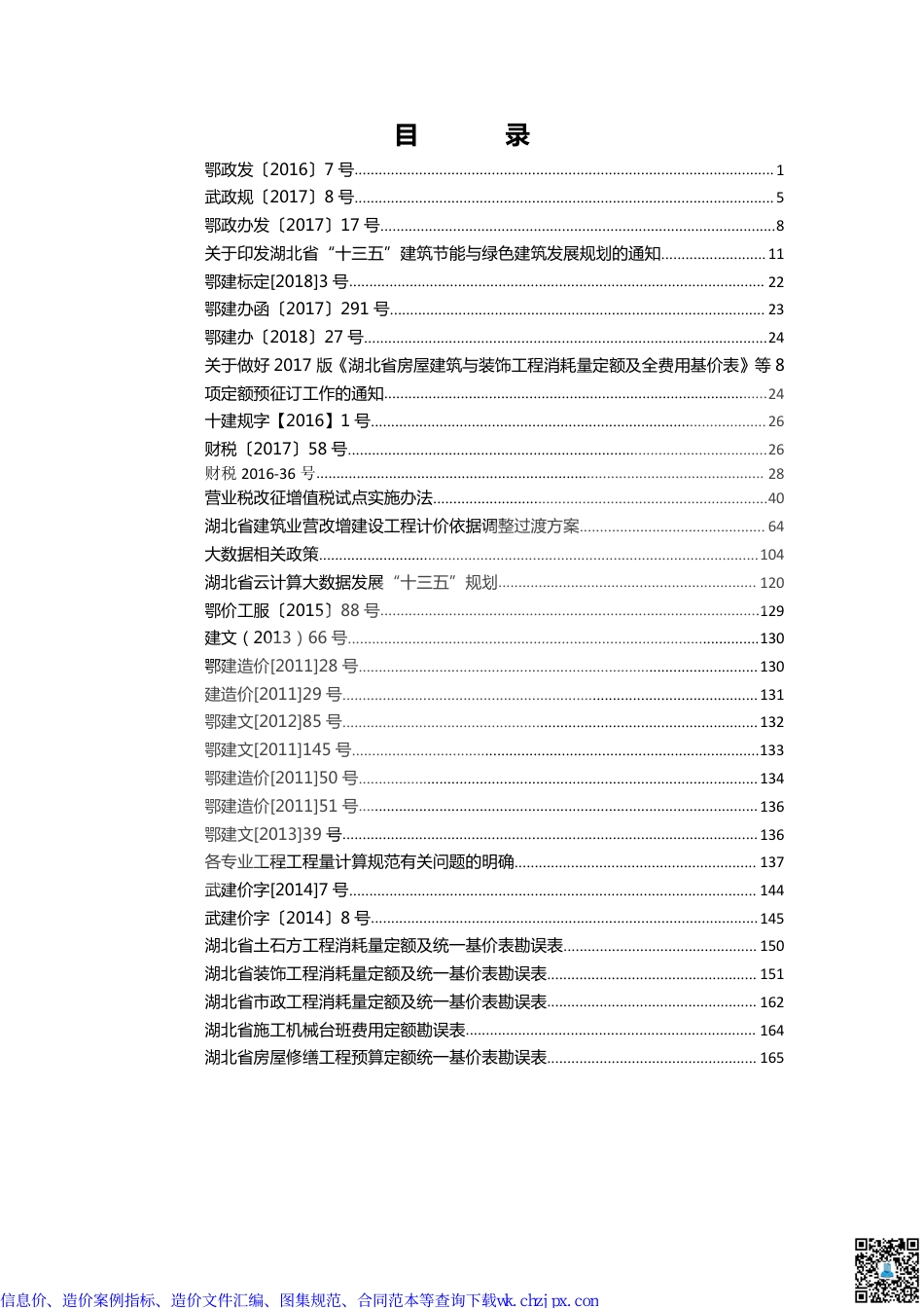 湖北部分造价文件汇编.pdf_第1页