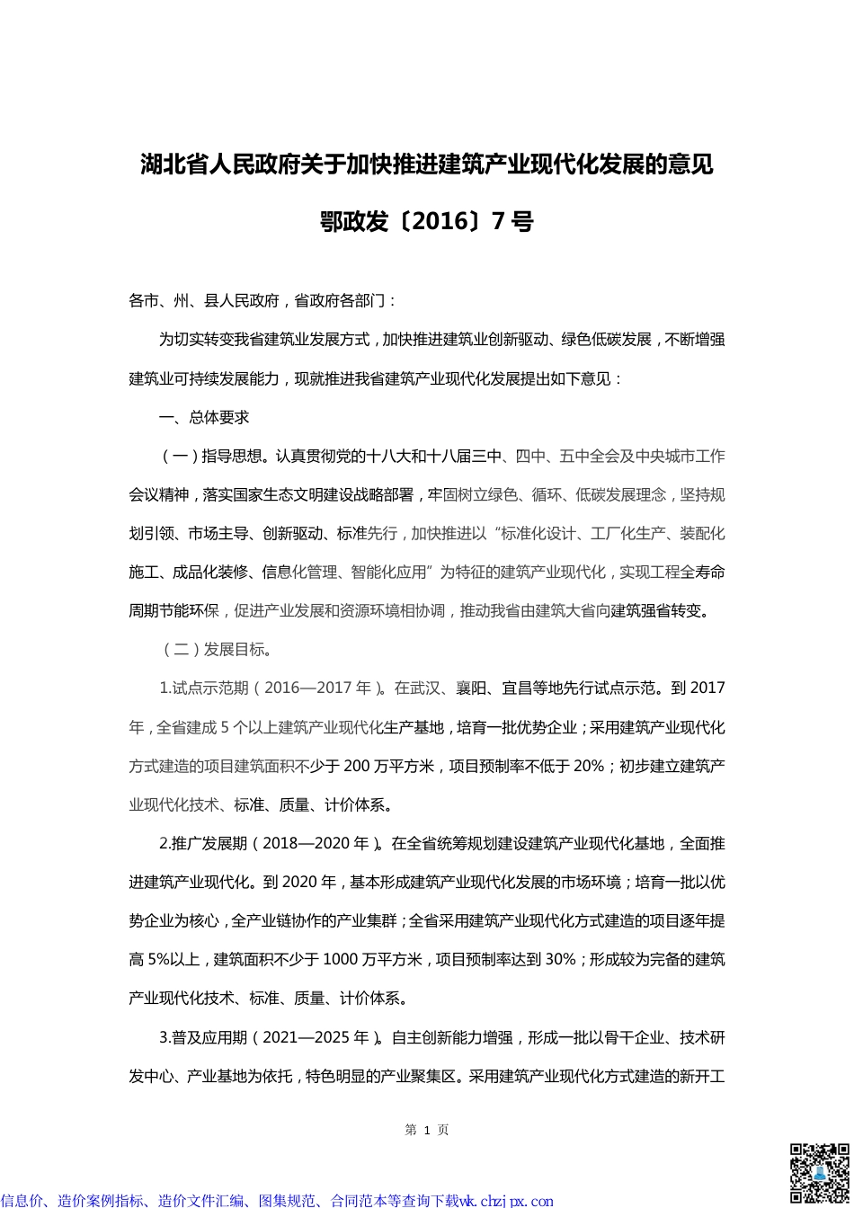 湖北部分造价文件汇编.pdf_第2页