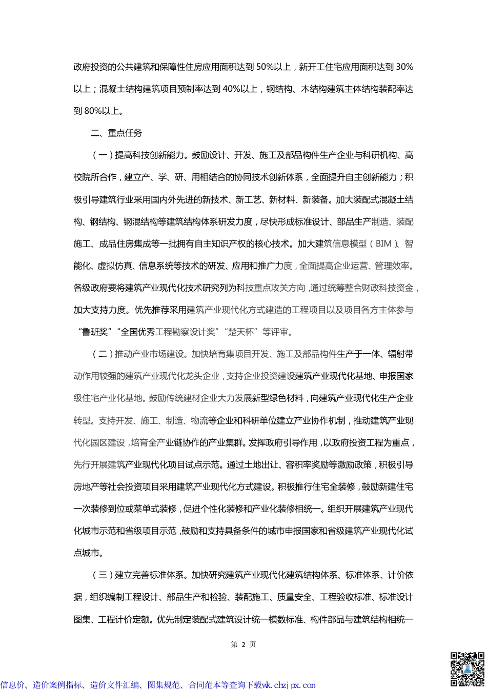 湖北部分造价文件汇编.pdf_第3页