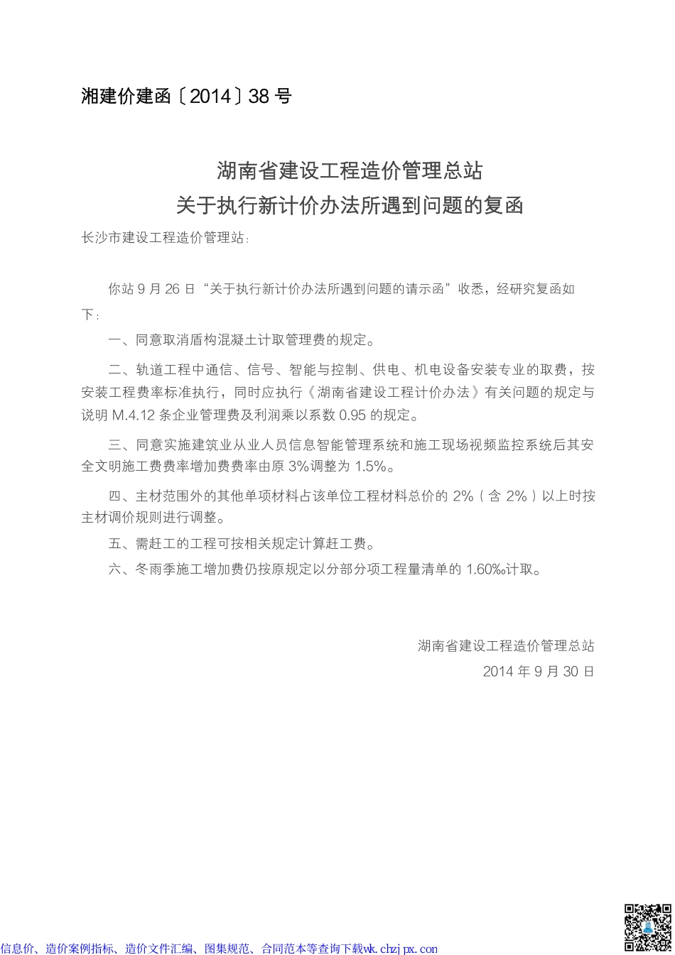 湖南部分造价文件汇编.pdf_第2页