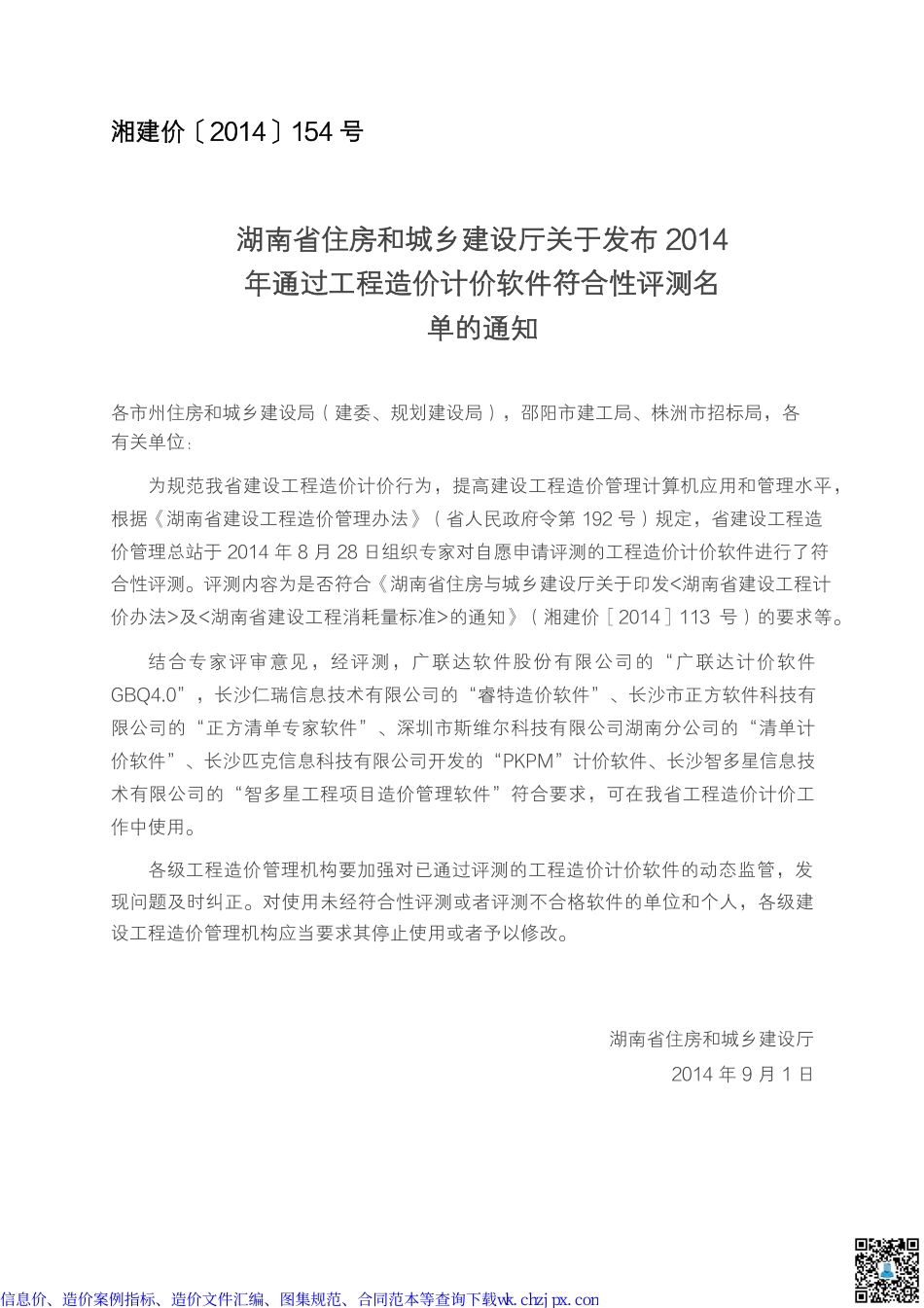 湖南部分造价文件汇编.pdf_第3页