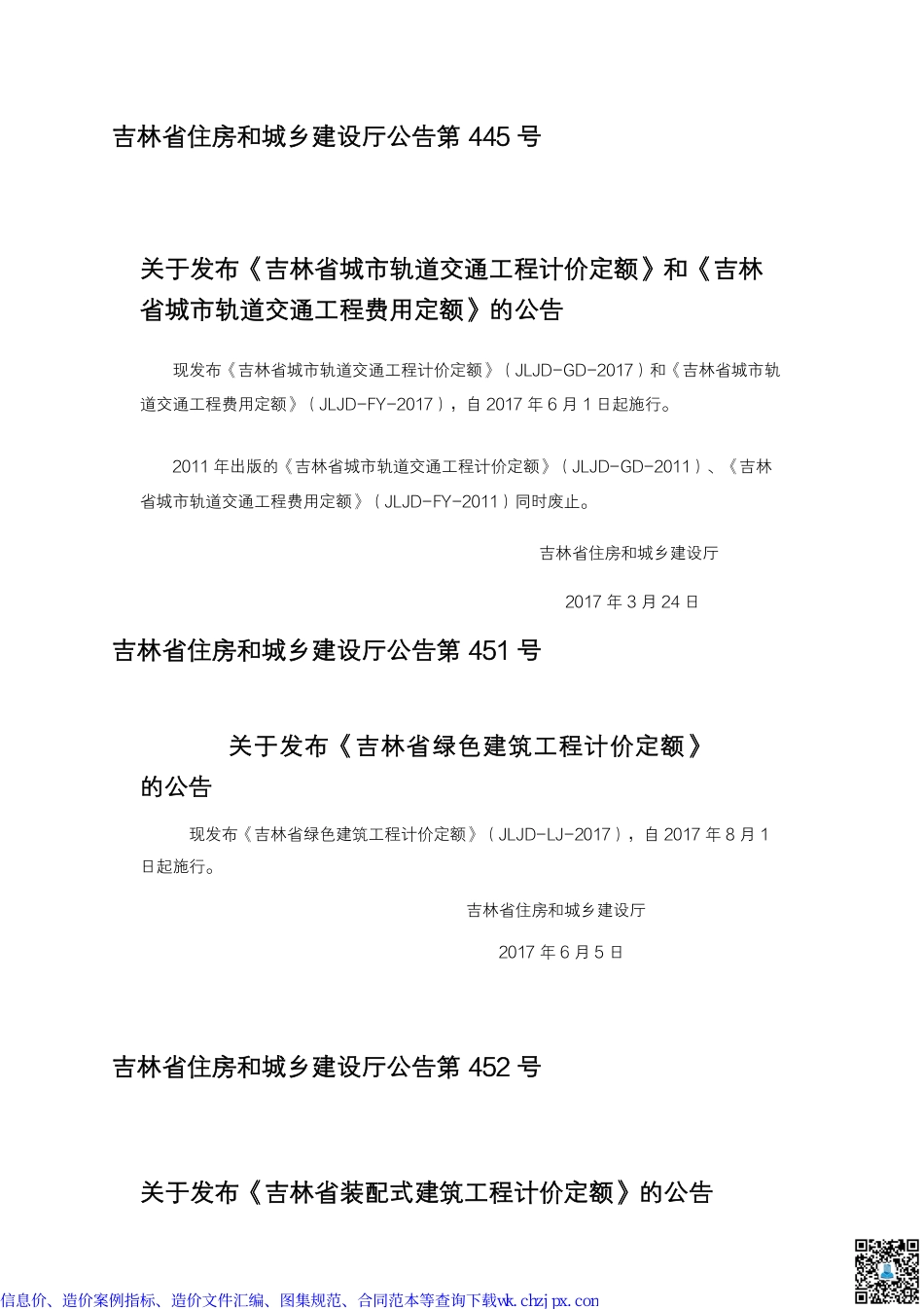 吉林部分造价文件汇编.pdf_第3页