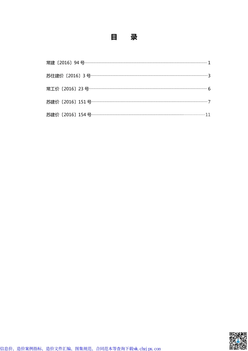 江苏部分造价文件汇编.pdf_第1页