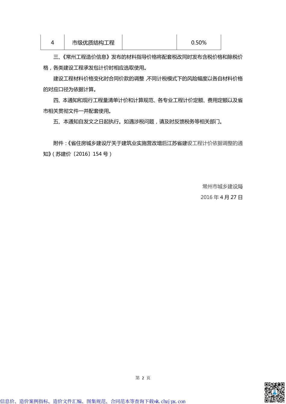 江苏部分造价文件汇编.pdf_第3页