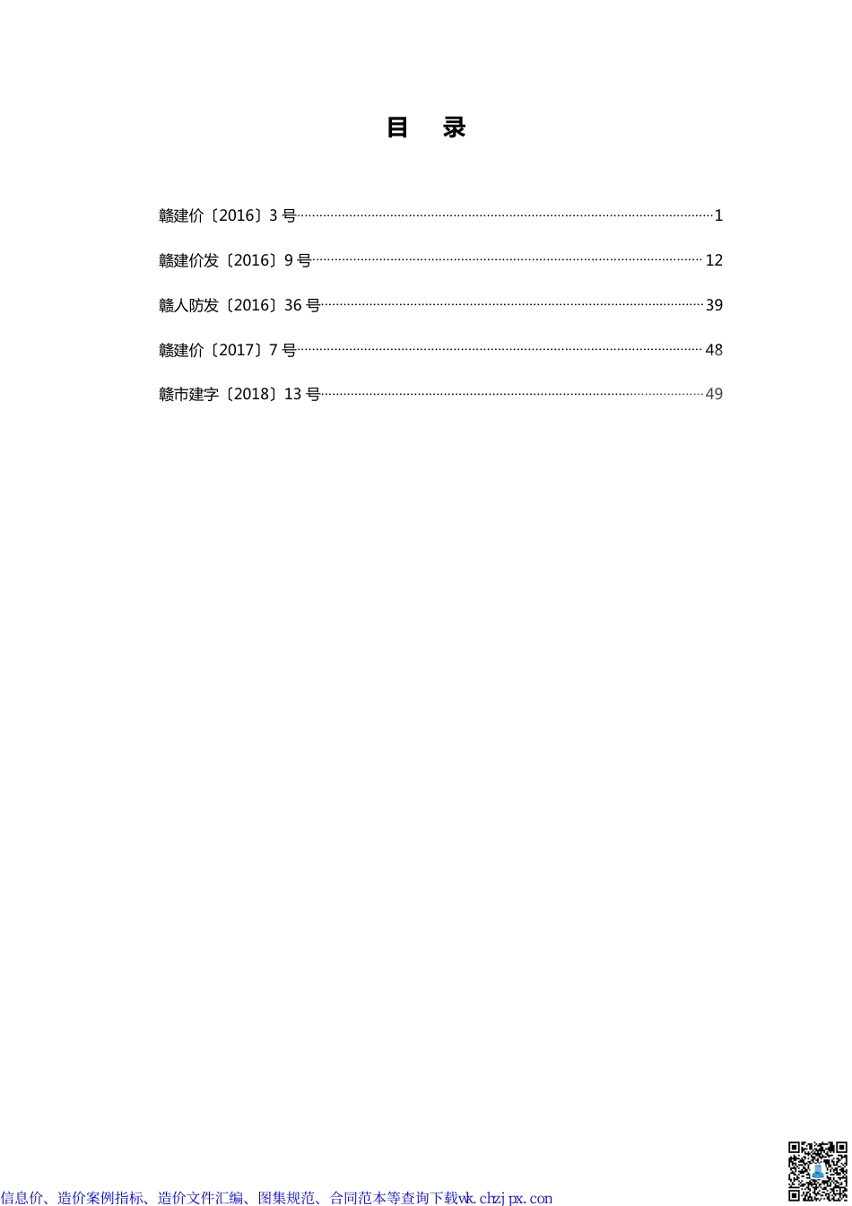江西部分造价文件汇编.pdf_第1页