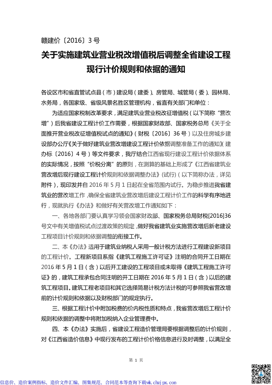 江西部分造价文件汇编.pdf_第2页