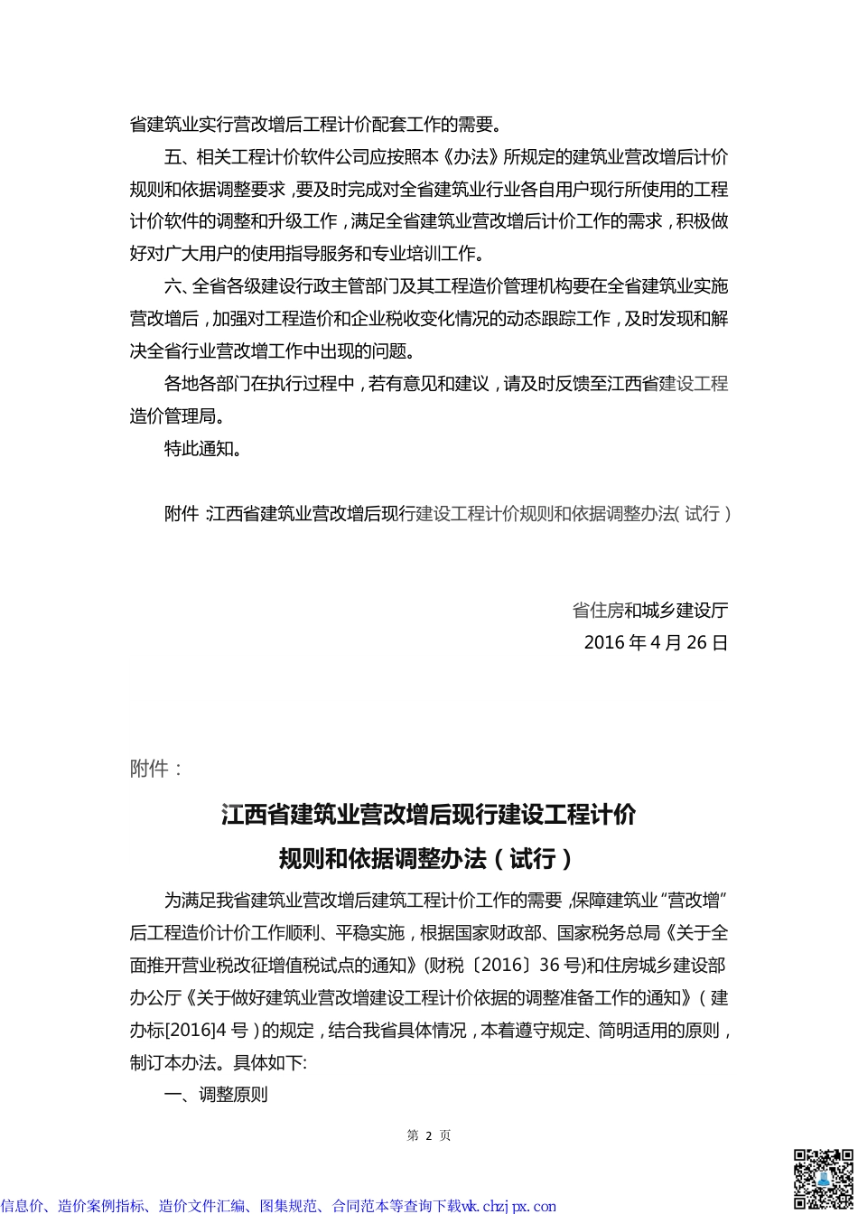 江西部分造价文件汇编.pdf_第3页