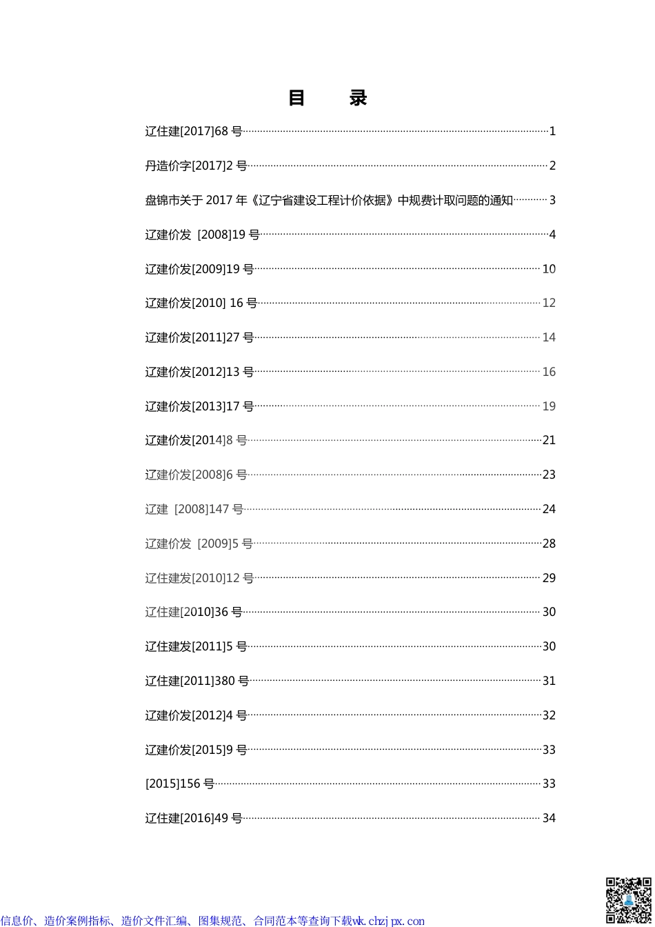 辽宁部分造价文件汇编.pdf_第1页