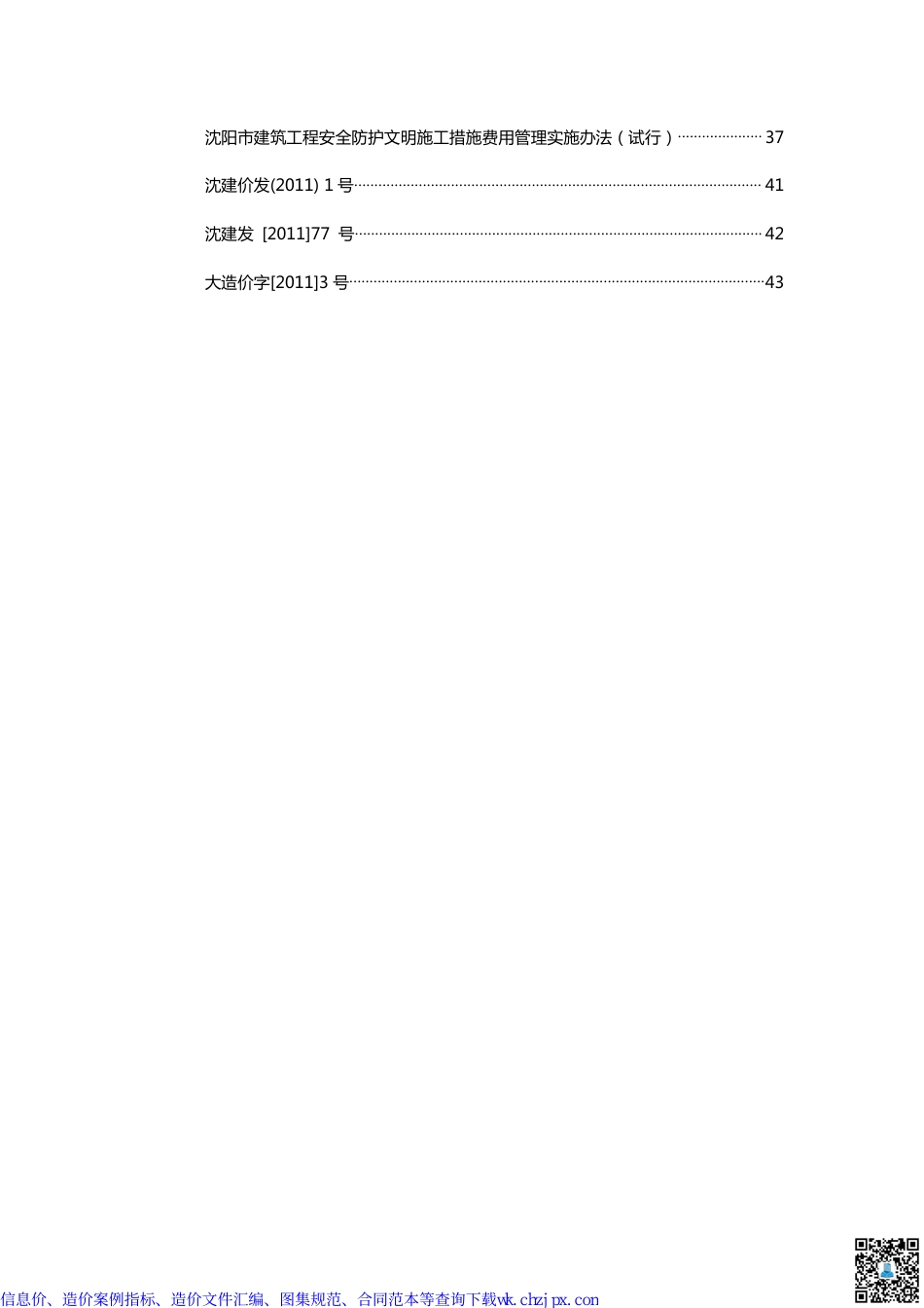辽宁部分造价文件汇编.pdf_第2页