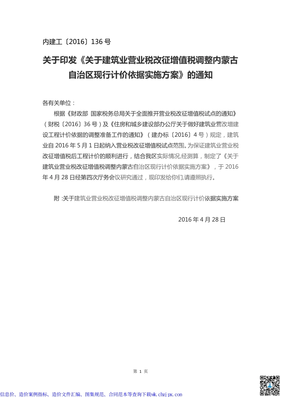 内蒙古部分造价文件汇编.pdf_第2页