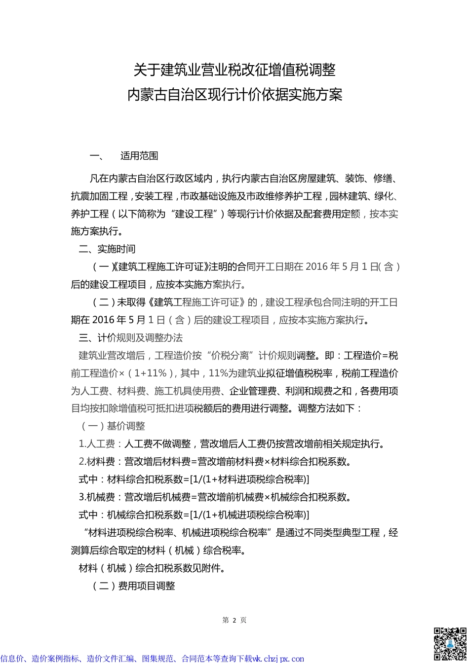 内蒙古部分造价文件汇编.pdf_第3页