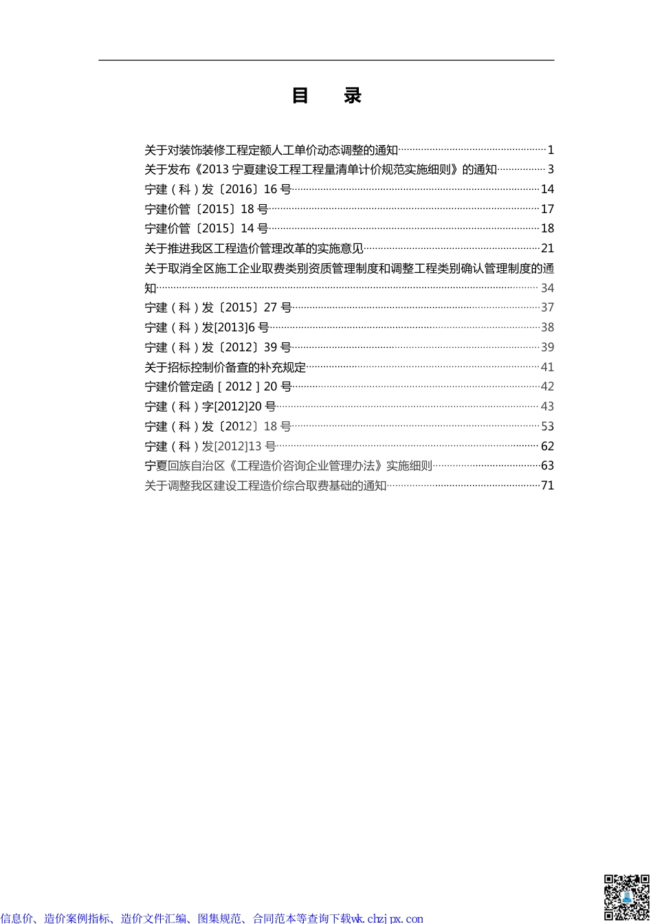 宁夏部分造价文件汇编.pdf_第1页