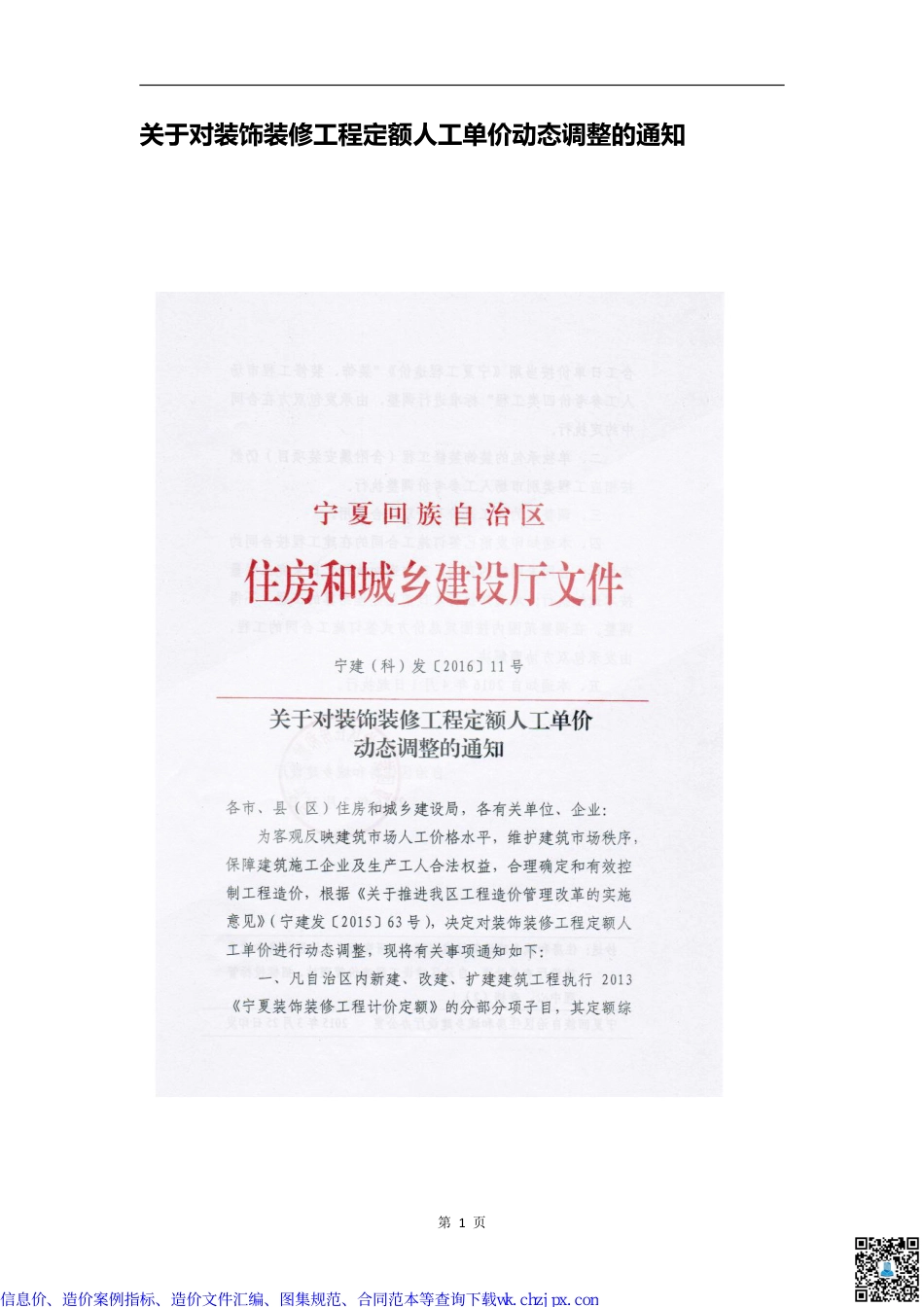 宁夏部分造价文件汇编.pdf_第2页