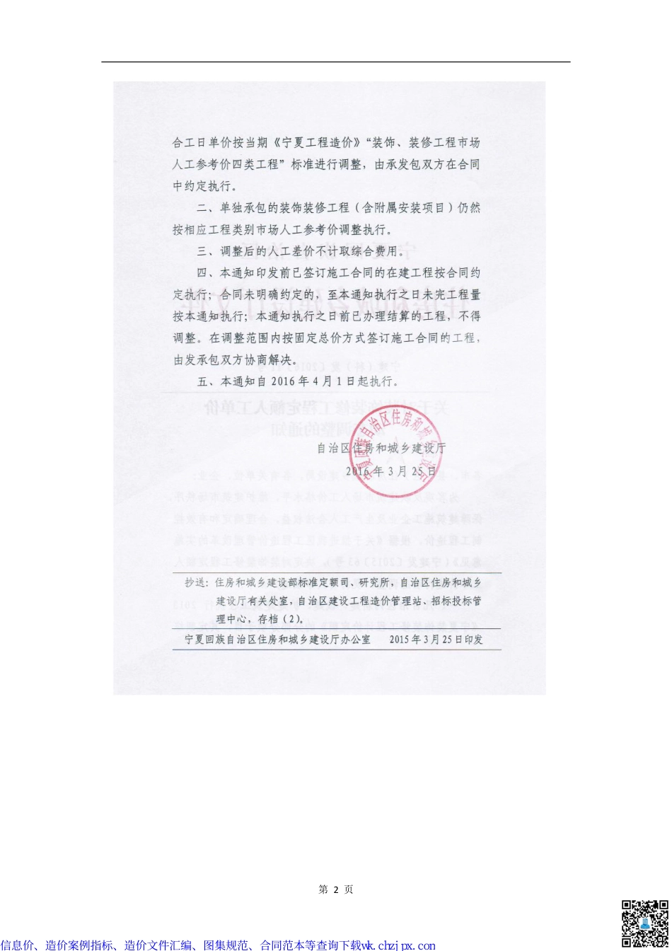 宁夏部分造价文件汇编.pdf_第3页