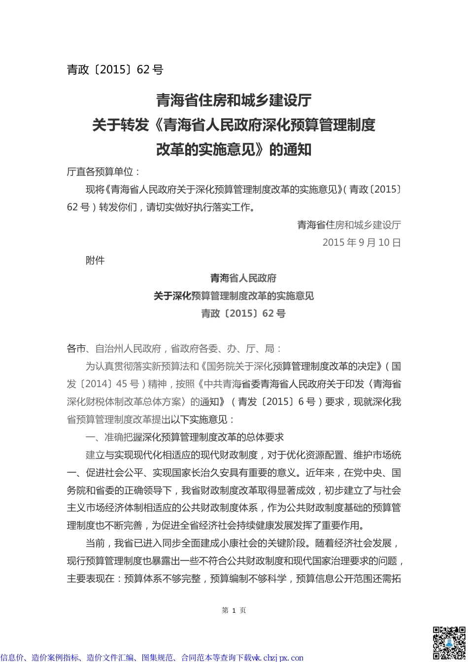 青海部分造价文件汇编.pdf_第2页