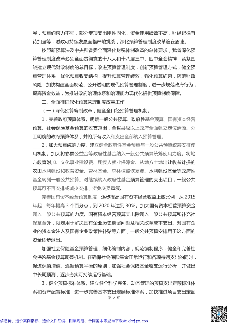 青海部分造价文件汇编.pdf_第3页