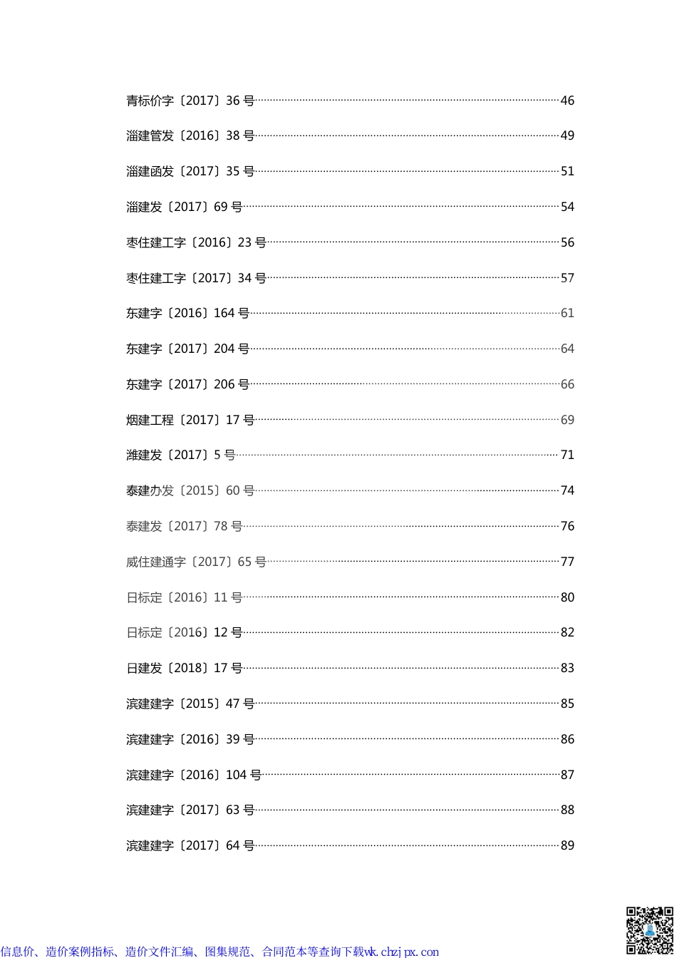 山东省部分造价文件汇编.pdf_第2页