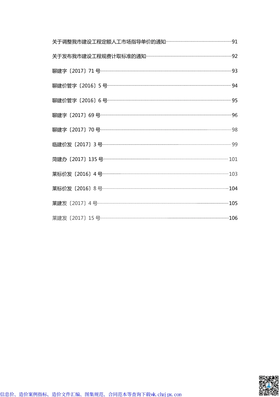 山东省部分造价文件汇编.pdf_第3页