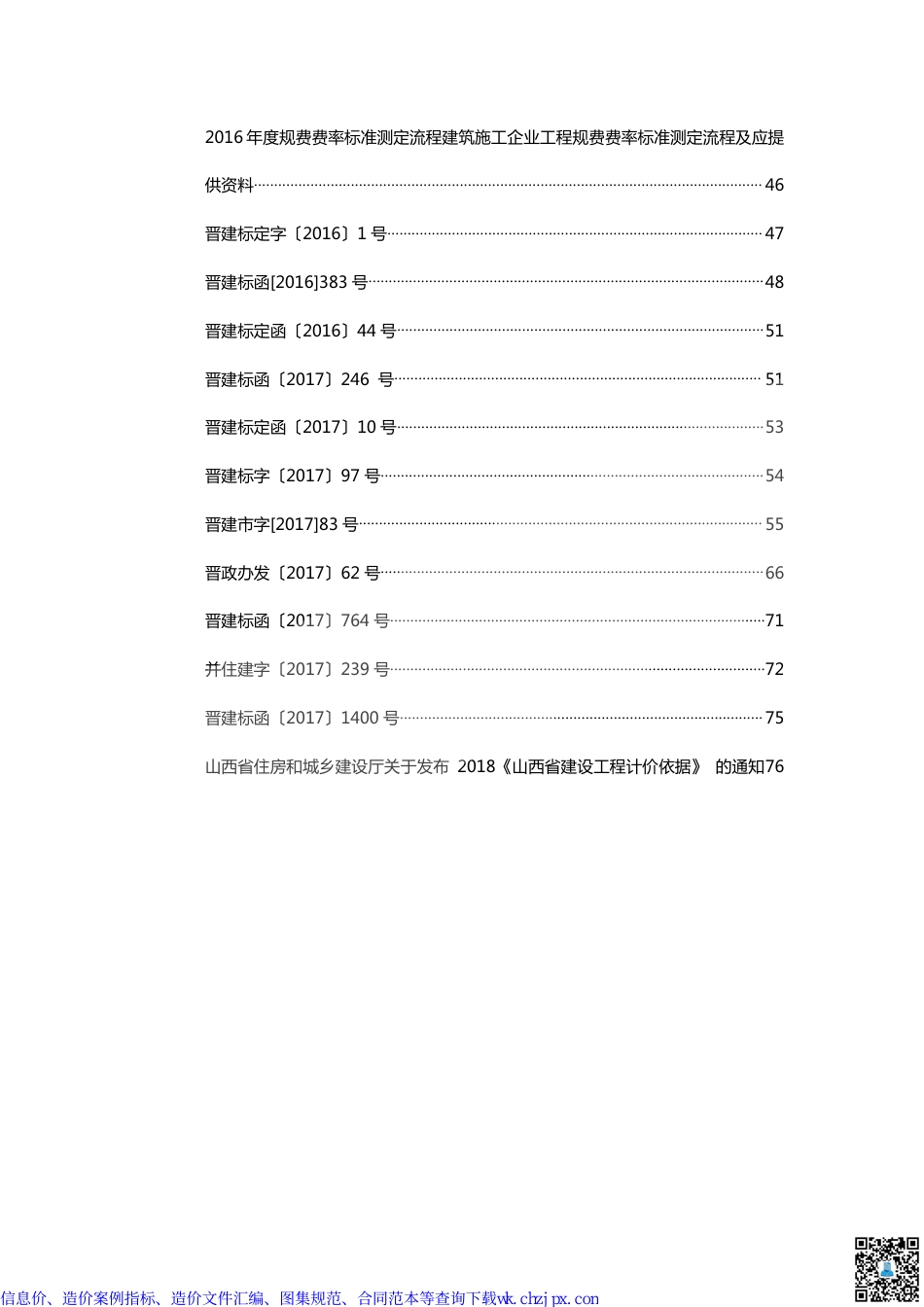 山西省部分造价文件汇编.pdf_第2页