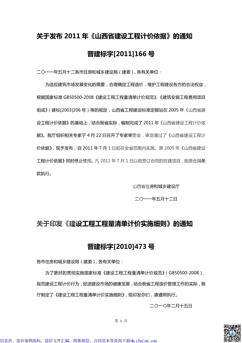山西省部分造价文件汇编.pdf_第3页