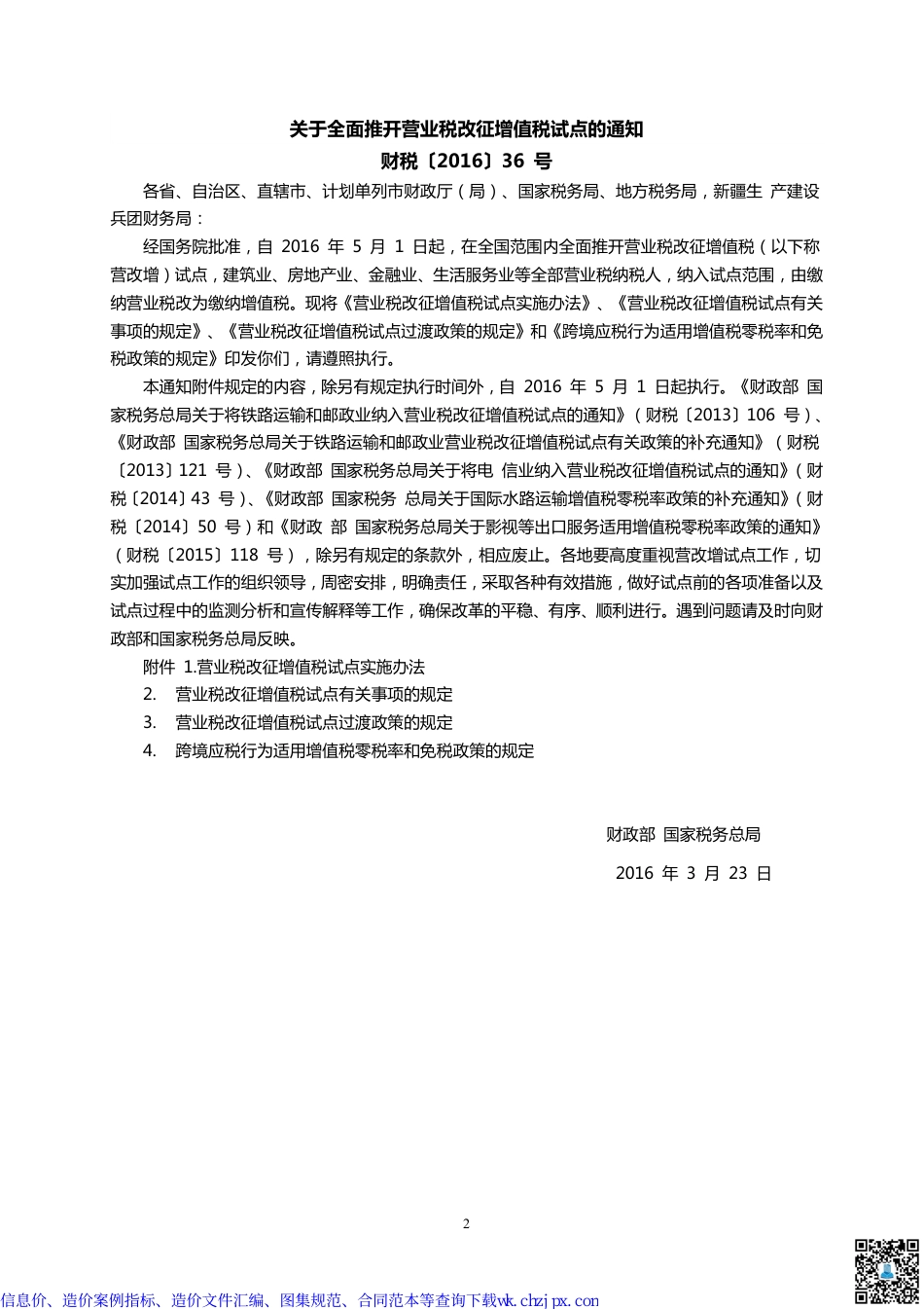 陕西部分造价文件汇编.pdf_第3页
