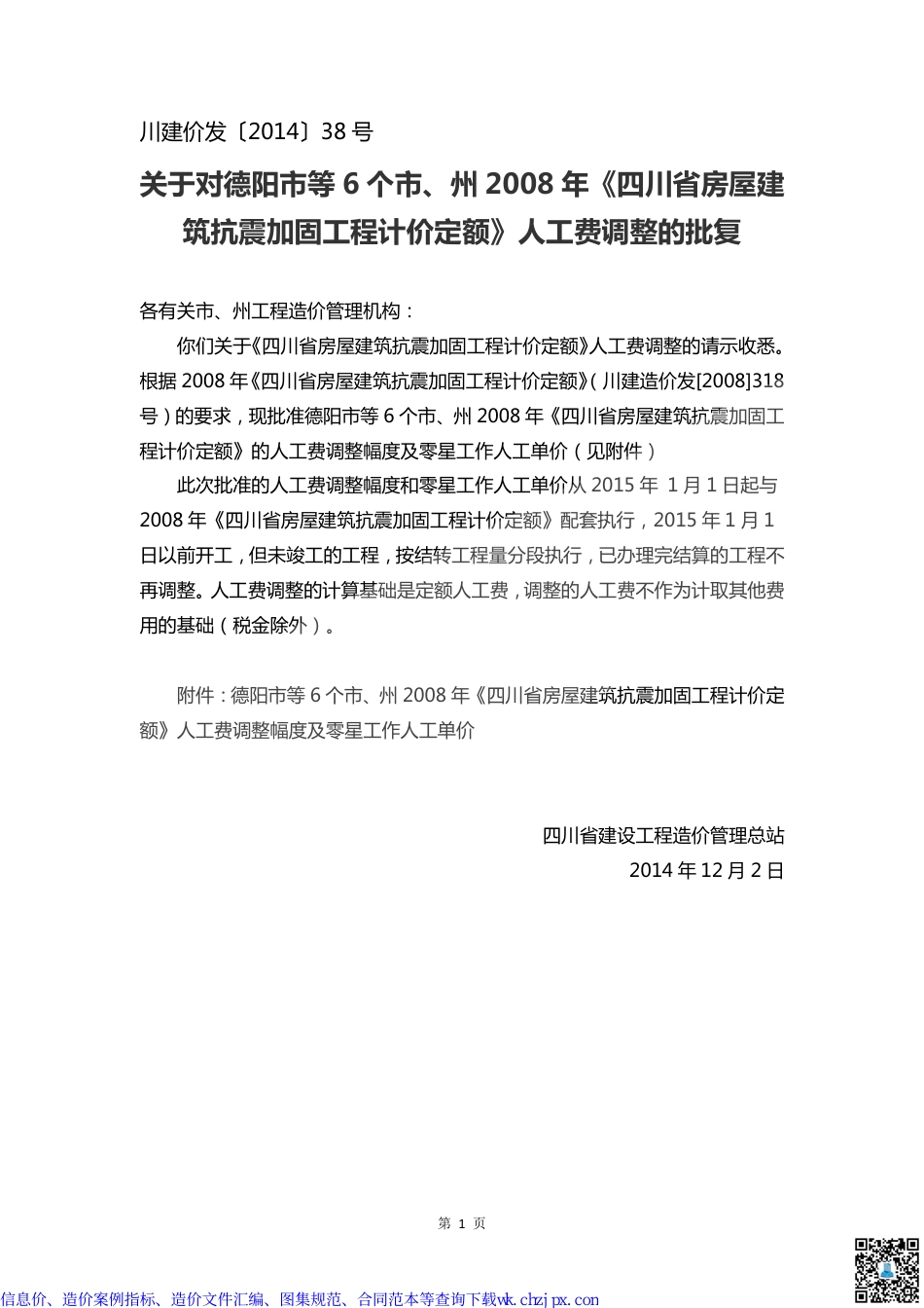 四川部分造价文件汇编.pdf_第2页