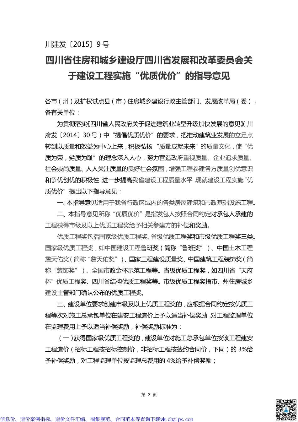 四川部分造价文件汇编.pdf_第3页