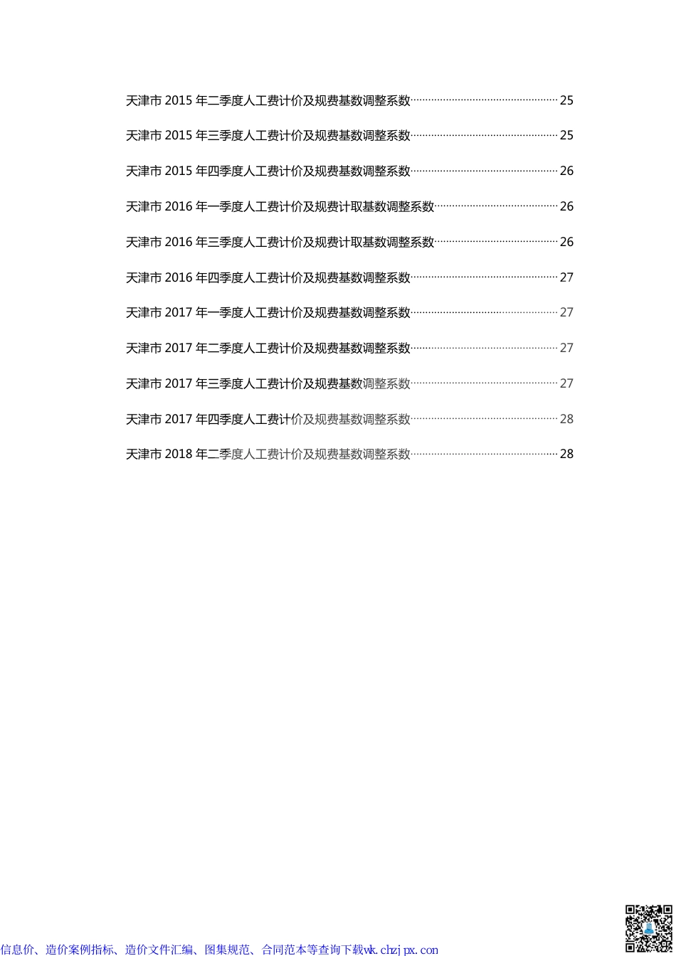 天津部分造价文件汇编.pdf_第2页