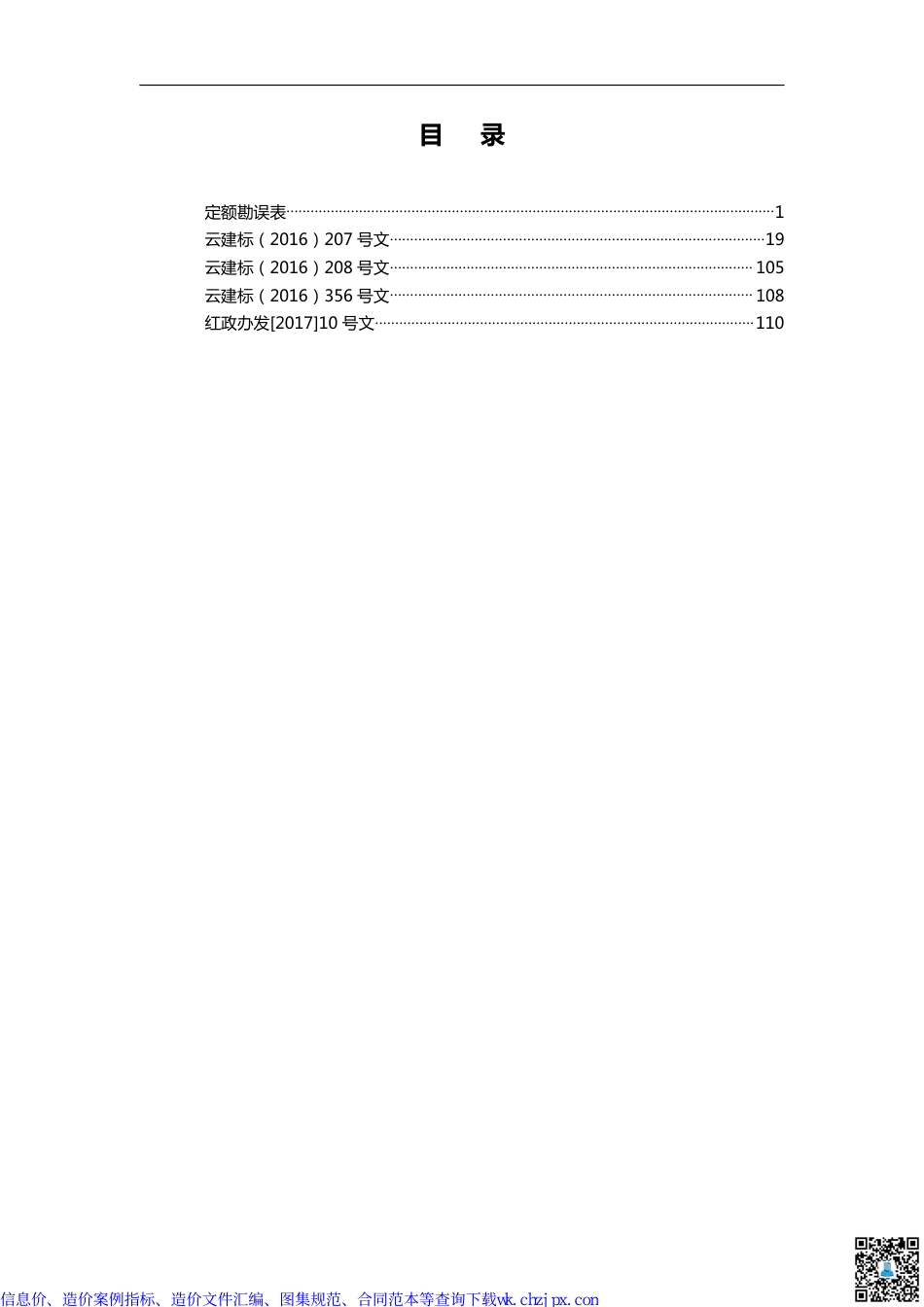 云南省部分造价文件汇编.pdf_第1页
