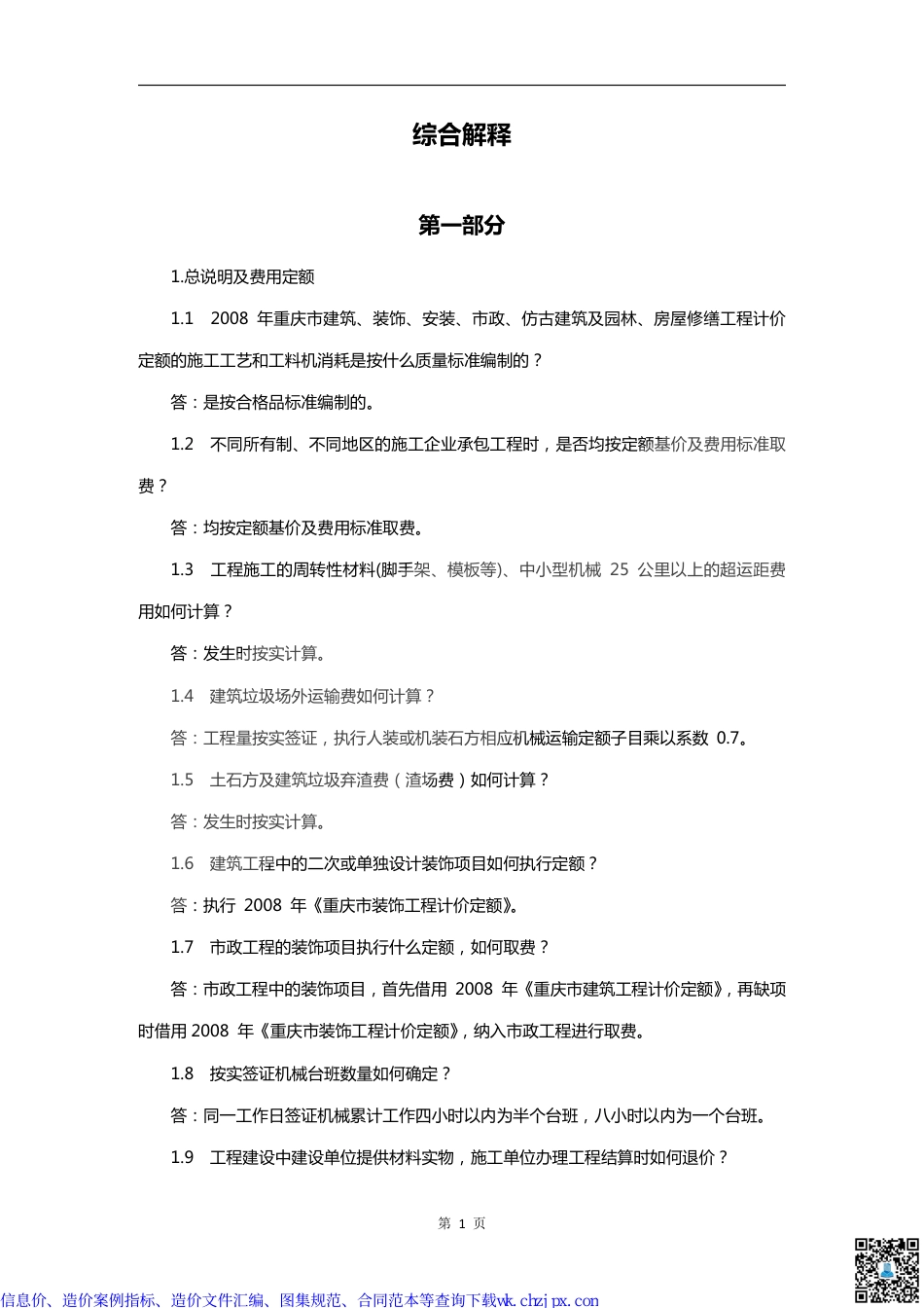 重庆部分造价文件汇编.pdf_第2页