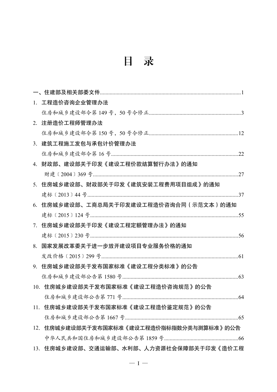 江苏省建设工程造价文件汇编2021年7月版.pdf_第2页