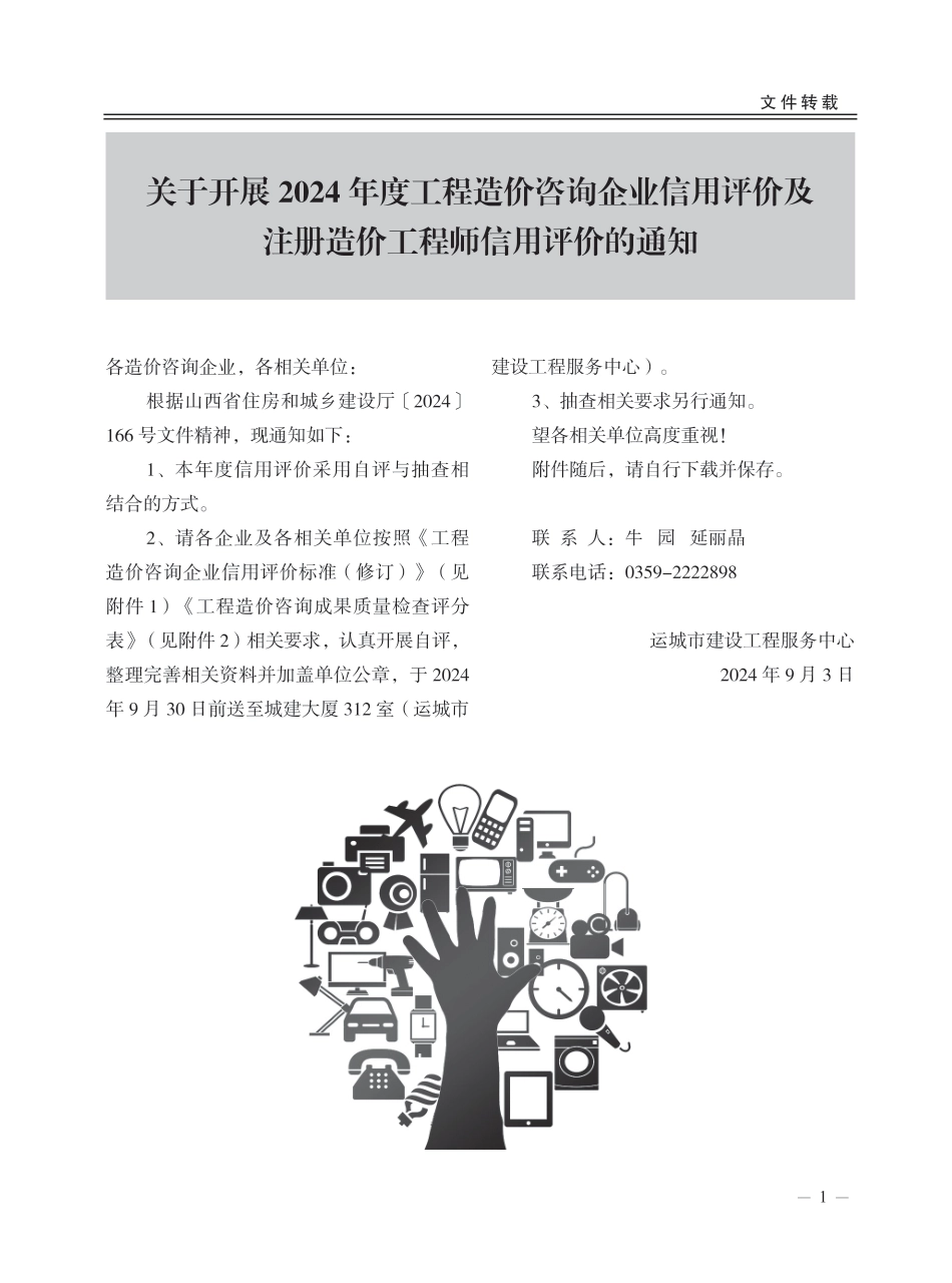 2024年第4期运城市建设工程材料价格信息.pdf_第3页