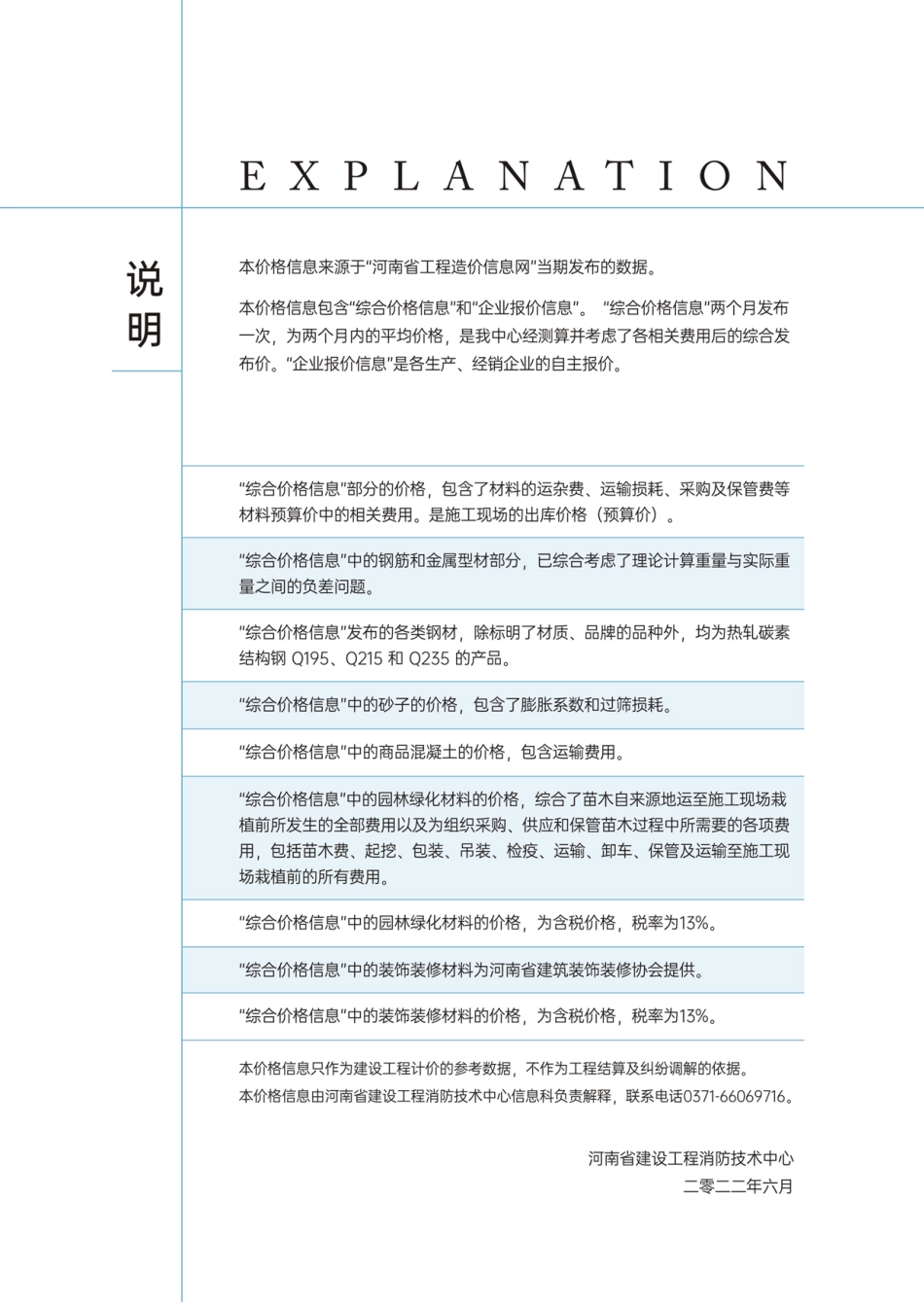河南省2024年7-8月建设工程材料价格信息.pdf_第3页