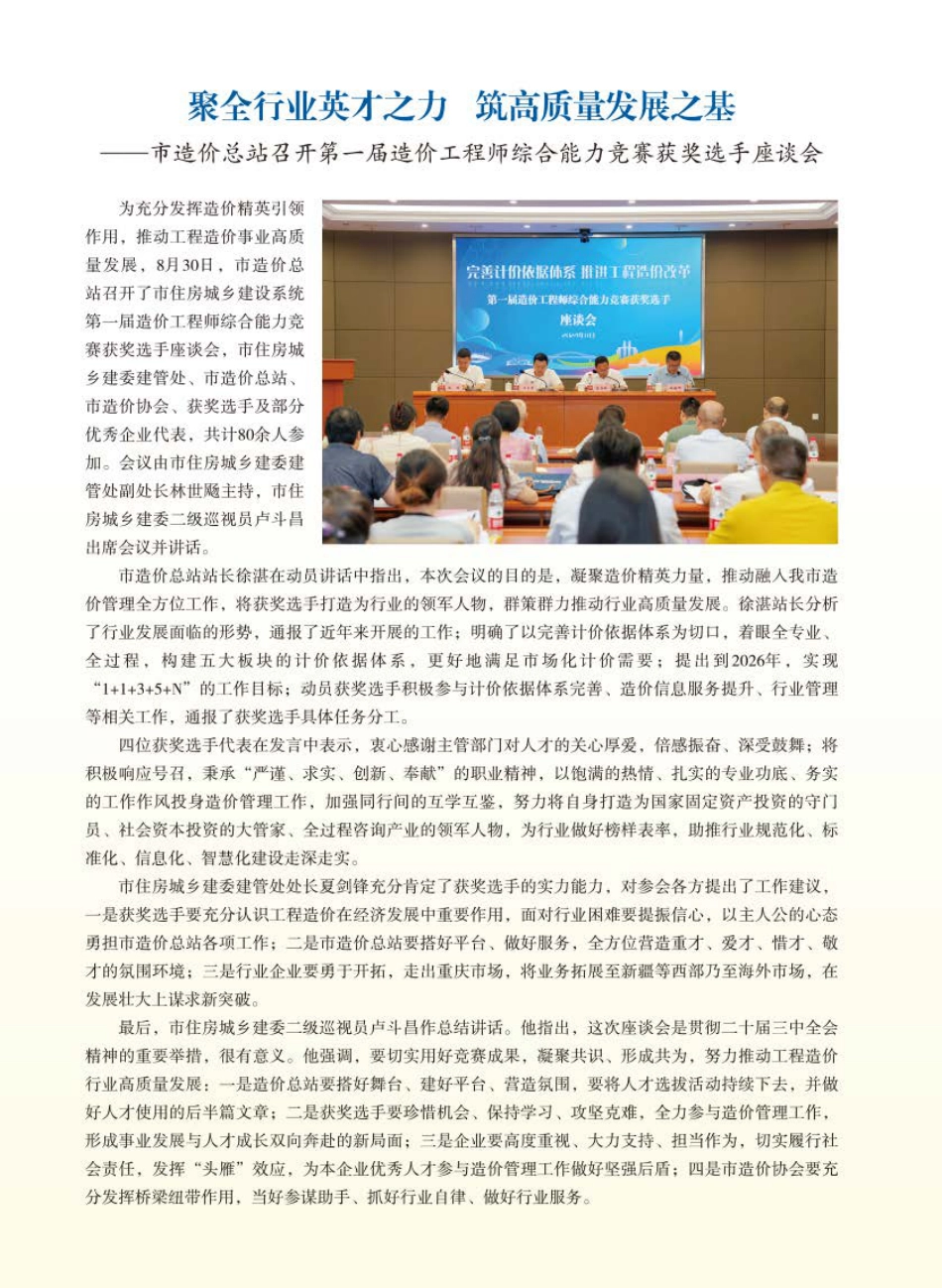 重庆工程造价信息2024年第九期 总第394期.pdf_第2页