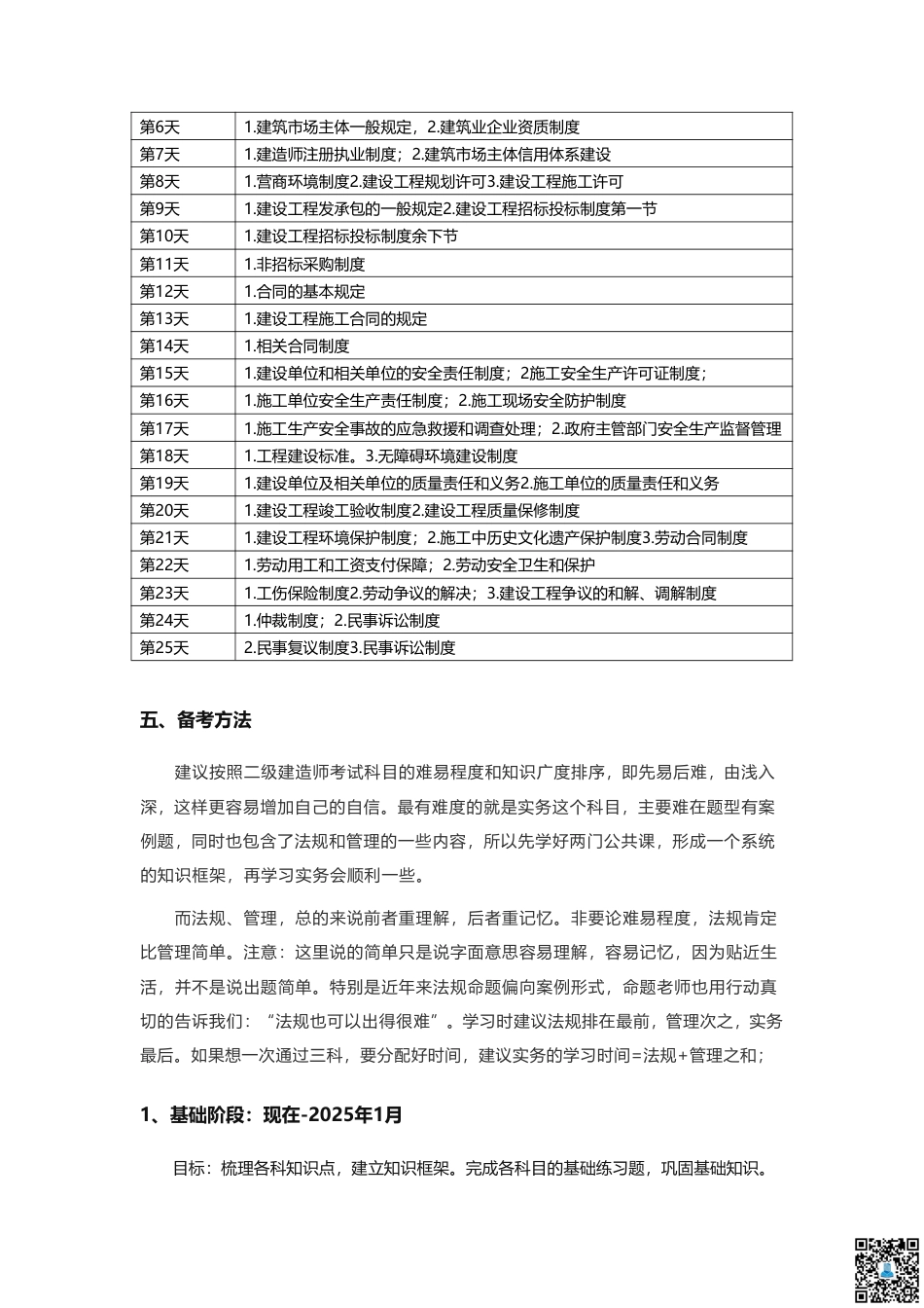 2025二建《工程法规》学习计划+历年考情分析、复习指导.pdf_第3页