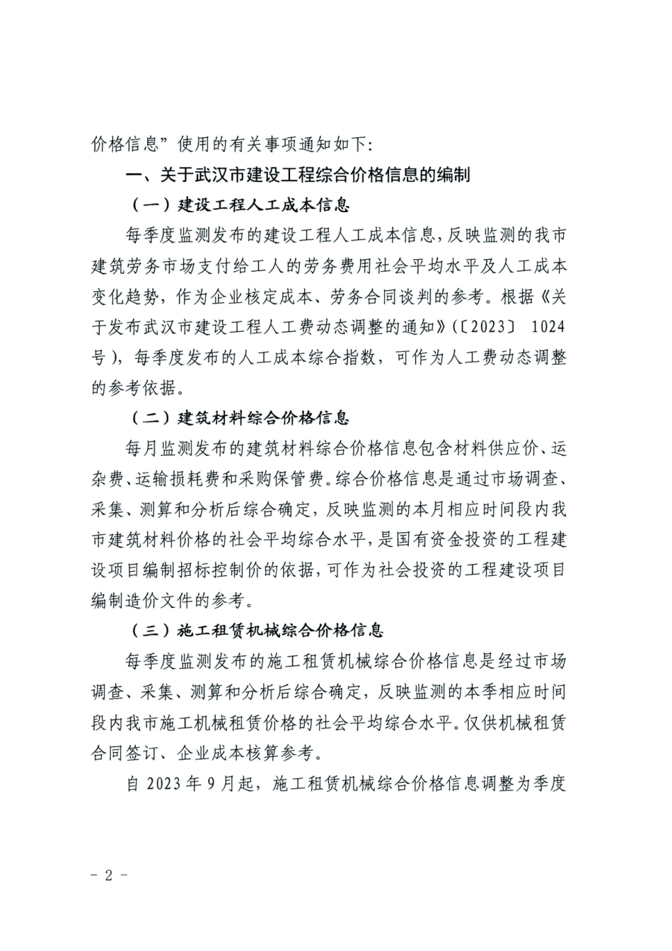 2024年9月武汉市建设工程综合价格信息.pdf_第2页