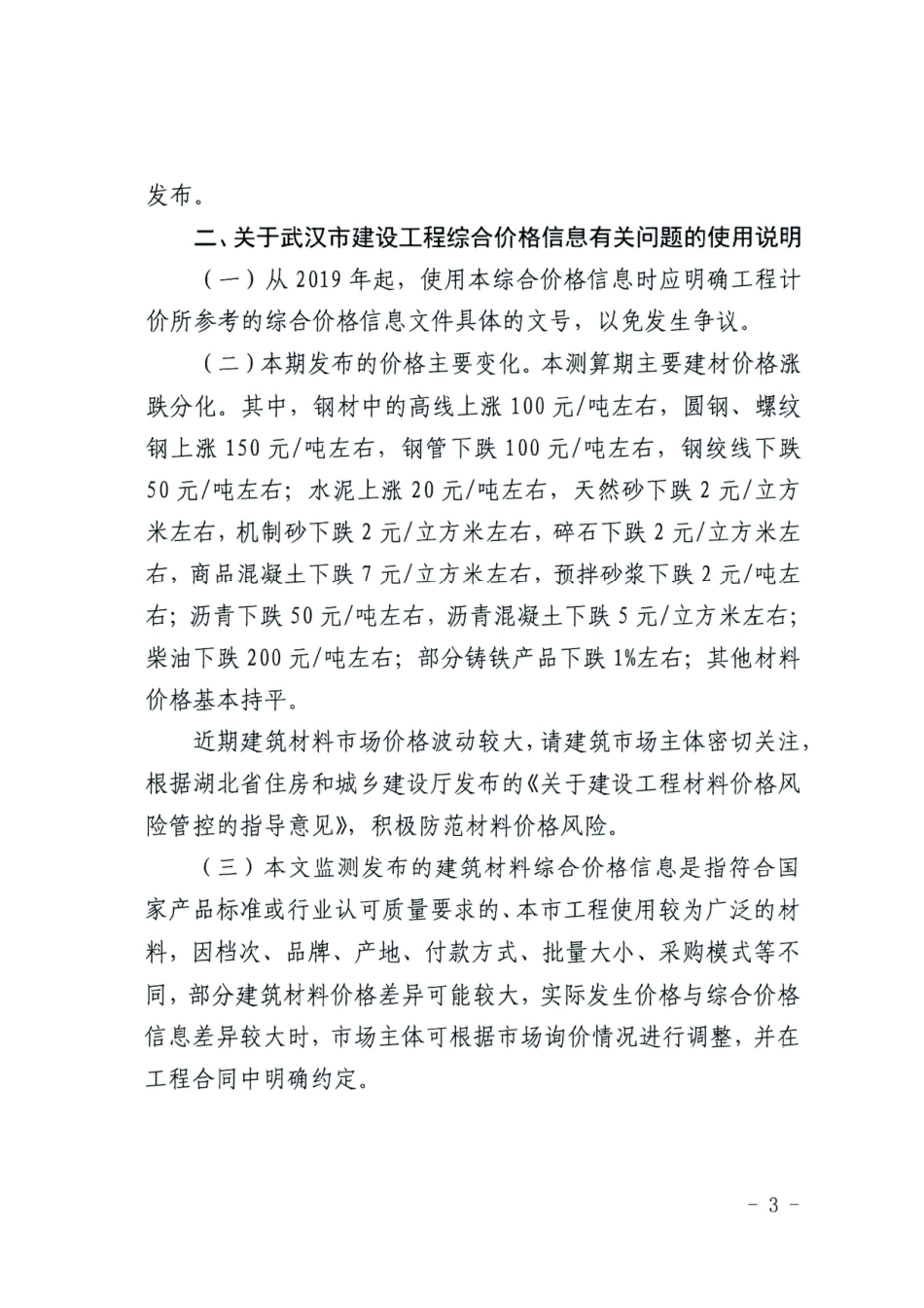2024年9月武汉市建设工程综合价格信息.pdf_第3页