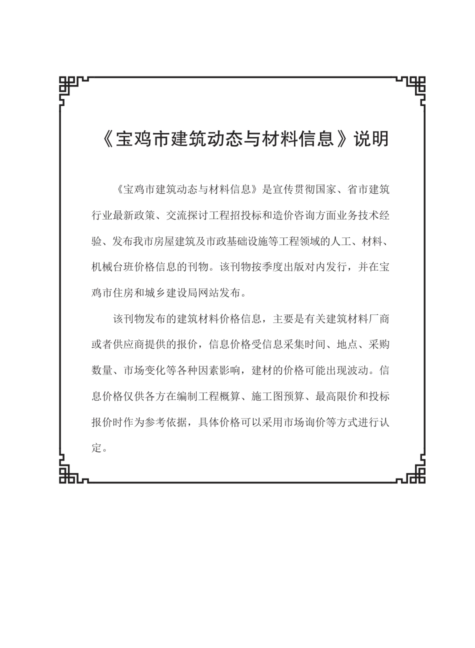 宝鸡市建筑动态与材料信息2024年第3期.pdf_第2页