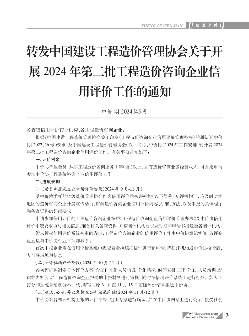 黄石市2024年9月信息价.PDF_第3页