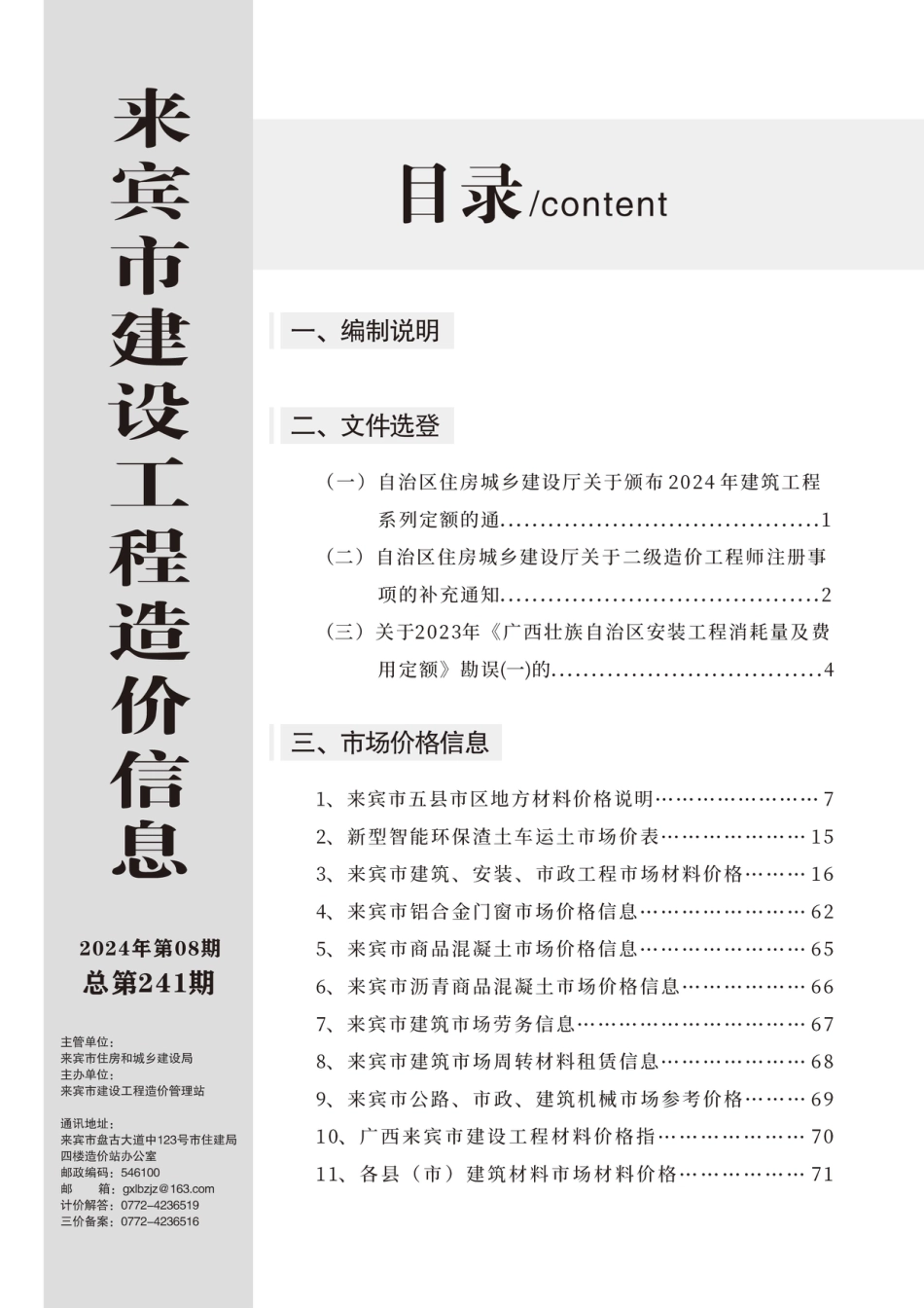 来宾市建设工程造价信息（2024年第08期）.pdf_第2页