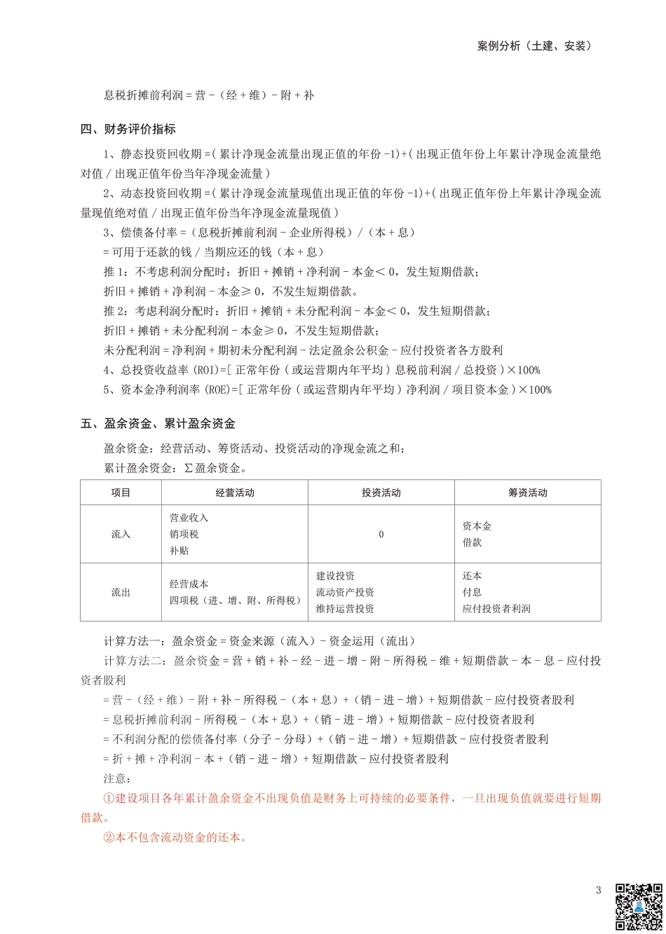 2024年一级造价工程师《案例分析（土建_安装）》考前10页纸.pdf_第3页