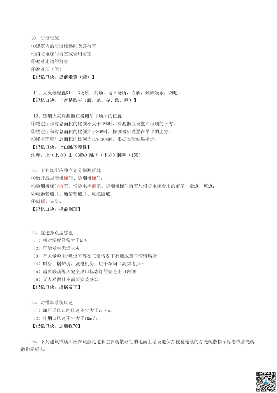 2024年一级消防工程师《案例分析》记忆口诀归纳.pdf_第3页