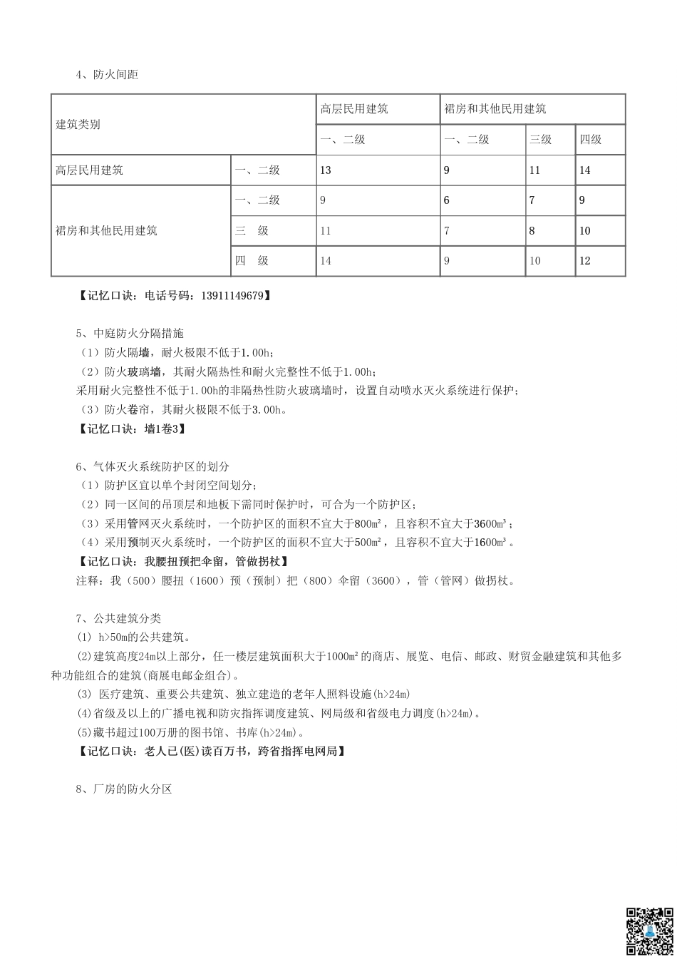 2024年一级消防工程师《技术实务》记忆口诀归纳.pdf_第2页