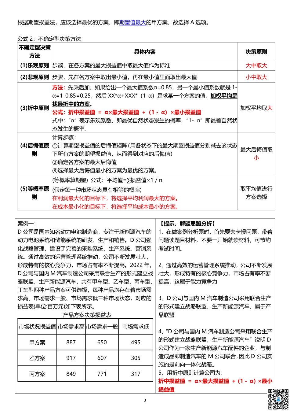 2024年中级经济师《工商管理》计算公式大全.pdf_第3页