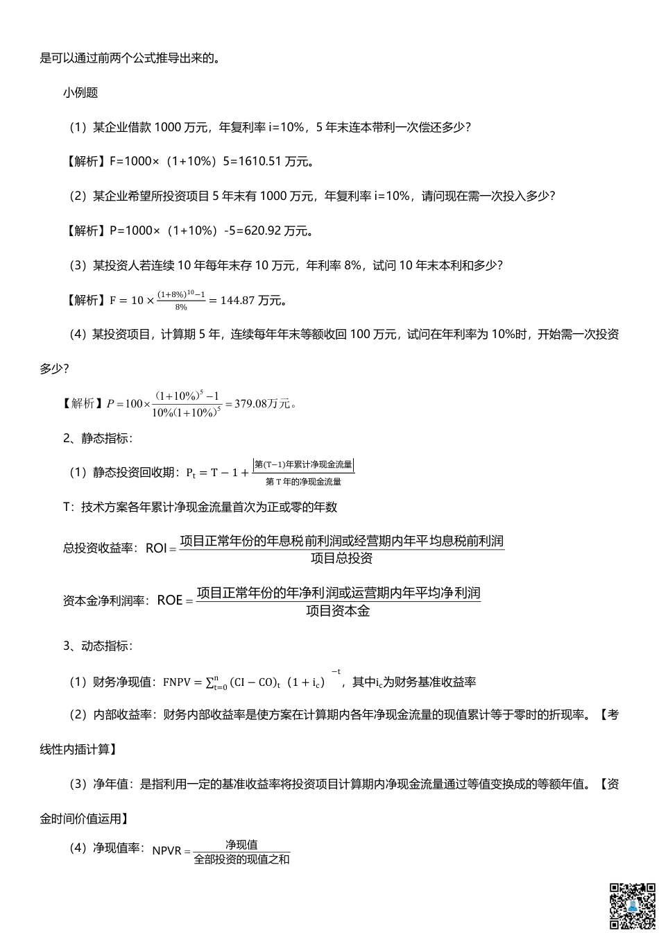 2024年中级经济师《建筑与房地产》计算公式大全.pdf_第2页