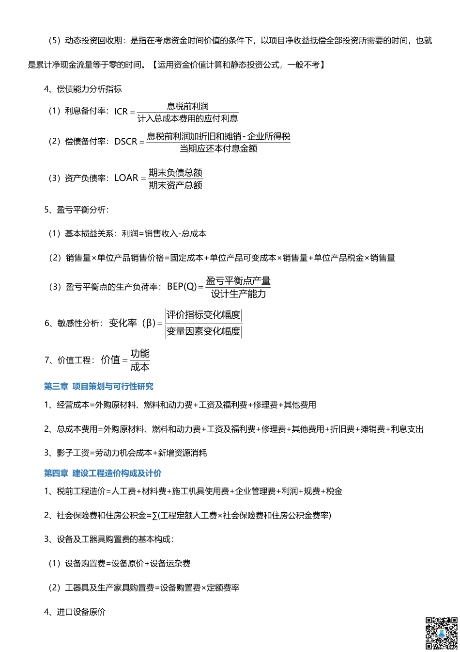 2024年中级经济师《建筑与房地产》计算公式大全.pdf_第3页