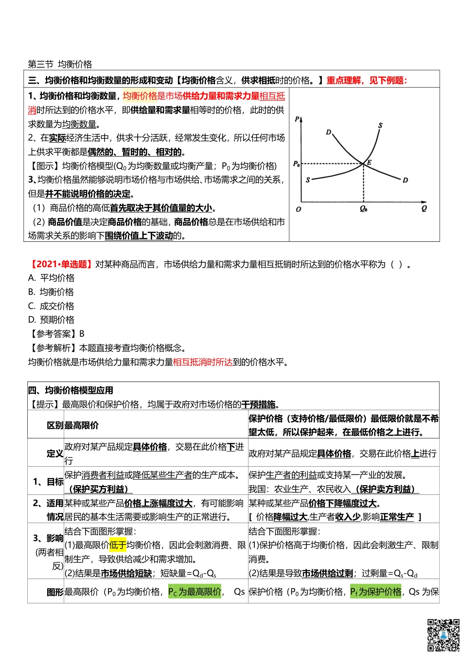 2024年中级经济师《经济基础》曲线图形汇总.pdf_第3页