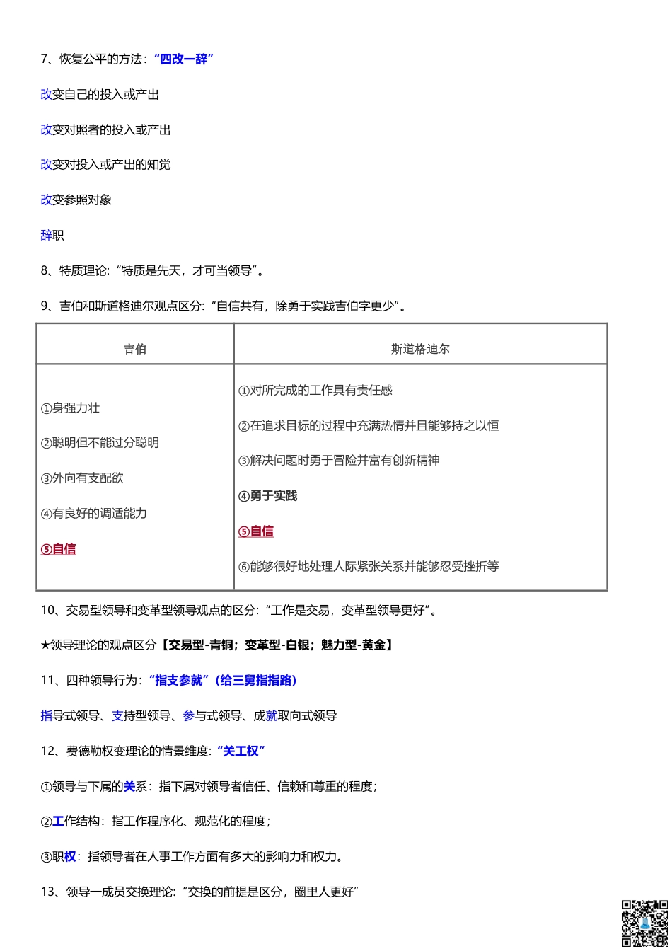 2024年中级经济师《人力资源》记忆口诀.pdf_第2页